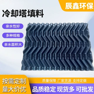 冷却塔填料 方形冷却塔PVC逆流式填充料养殖生化弹性型收水器S波