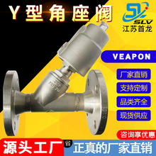304不锈钢气动法兰式角座阀 DN25蒸汽控制角阀 Y型角座阀