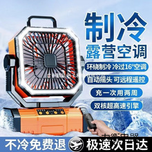 电风扇2025新款户外露营充电usb便携式摇头制冷空调钓鱼大风力降