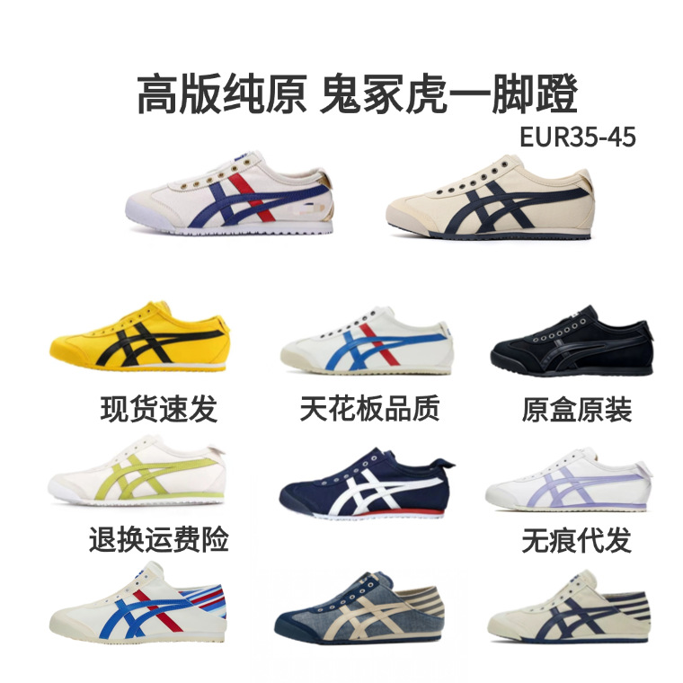 Putian Arthur Onitsuka Brand Canvas Shoes for Men and Women, Slip-On Lightweight Versatile Running Shoes, Non-Lace-Up Fabric Sneakers