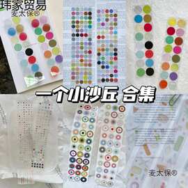 浮光分装基础渐变圆点椭圆同心圆切膜贴纸卷手帐麦太保
