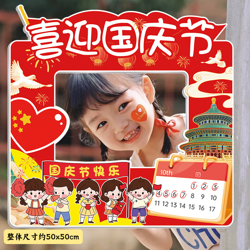 中秋节儿童手持横幅拍照道具国庆氛围装饰幼儿园学校教室场景布置|undefined