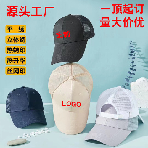 Mesh baseball cap with custom printing for summer, breathable and quick-drying duckbill hat with printing and embroidery, sun protection mesh hat, visor