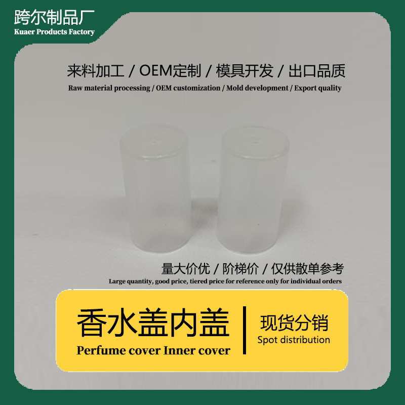跨尔现货香水瓶内托内塞滚珠盖喷头瓶盖分装瓶盖塑料盖塑胶内盖子|undefined