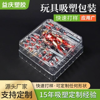 东莞长安定制PET吸塑内托折边外盒折盒 三折边胶盒玩具吸塑包装盒