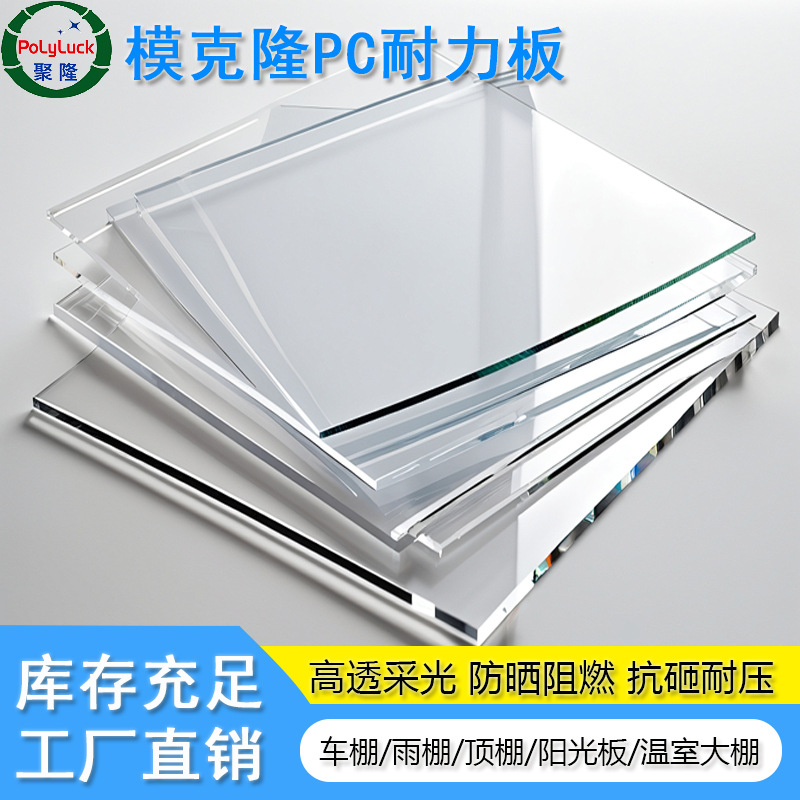 原装正品模克隆亚克力pc耐力板抗UV涂层20年质保不黄变户外使用pc