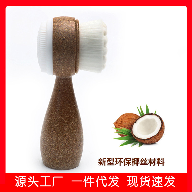 新品椰丝手柄迷你洗脸刷可降解新型环保椰丝料手柄双面站立洁面刷