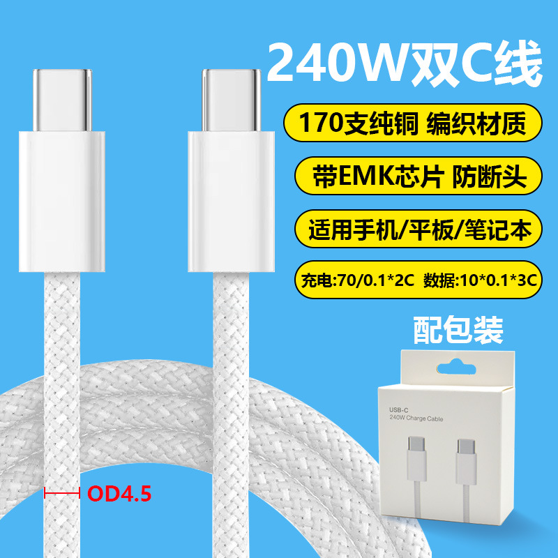 (OD4.5) 240W 듀얼 C타입 브레이드 케이블 [포장 포함] 인기 폭발 추천 상품