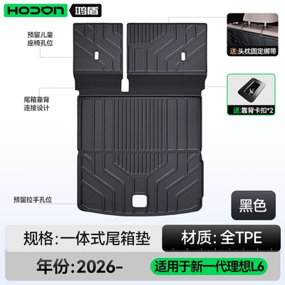 Suitable for the 2026 new model of the Ideal L6, TPE new generation integrated trunk mat, modified floor mat accessories (Trunk Mat) - original-factory-level-craftsmanship-one-piece-tpe-trunk-backrest-pad-comes-with-a-free-backrest-hanging-strap-ideal-l626-models