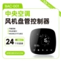 智能wifi中央家用温控器