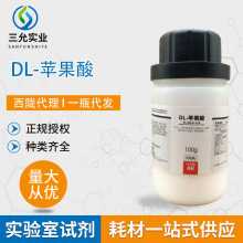 西陇化学试剂苹果酸试剂 保鲜食品酸味化工产品 桶装密封化工原料