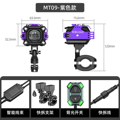 Motorcycle headlights, headlights super-bright front headlight, off-road vehicle modification - motorcycle-specific-voltage-12-30v-mt09-purple-wired-switch-quick-release-bracket-quick-release-cable-low-beam-yellow-high-beam-white