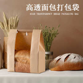 大面包袋切片吐司袋烘焙甜品打包包装 透明开窗防油牛皮纸包装袋