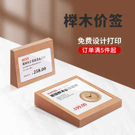 标签牌价格展示牌价签牌广告牌桌牌实木立牌台牌标价签立式介绍牌
