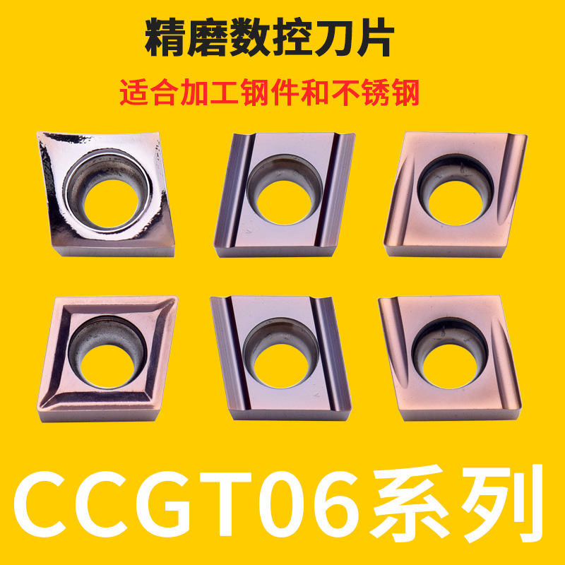 精镗孔不锈钢刀片CCGT060201/060202/060204ER/EL-U 替代PR930