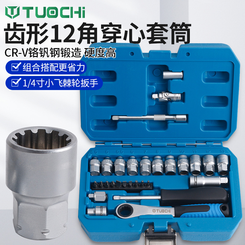 29件双向扳手穿心棘轮套筒套装12角齿型套筒批头接头组套螺丝工具