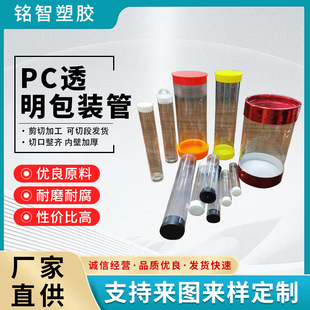 Pc Transparent Packaging Tube Pc Transparent Tube Can Be Cut and Cut with Lid Cylinder Tube Cosmetics Toy Storage Pc Packaging