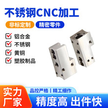 CNC非标不锈钢加工自动数控车床精密加工铝合金不锈钢cnc加工