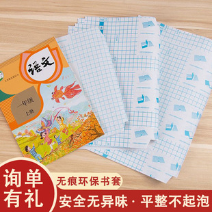 Self-adhesive Book Cover Frosted Book Cover Student Book Cover Transparent Book Cover Book Cover Waterproof Anti-fouling Book Cover Book Film Paper