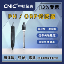 ph计电极PH/ORP分析仪传感器 耐高温防水PH/orp玻璃电极工业在线