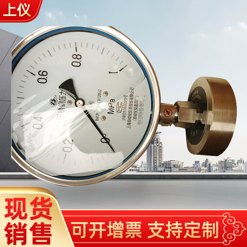 上海仪表四厂 Y-150BF/MF Y-100BFZ/ML不锈钢隔膜压力表