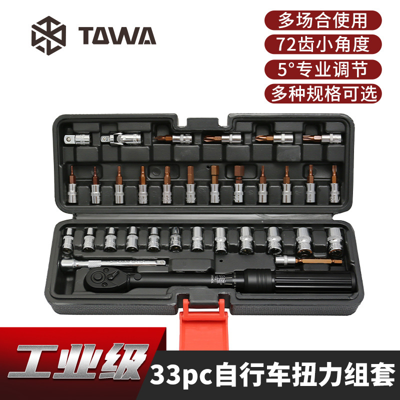 扭力扭矩扳手公路车套装高精度自行车拆卸火花塞轮胎公斤力矩扳手