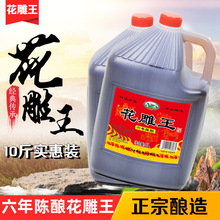 绍兴工艺黄酒 花雕王六年陈10斤5L糯米老酒半干型料酒炒菜泡阿胶