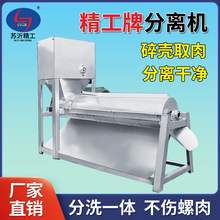 【全自动田螺肉壳分离机】螺蛳取肉机器田螺去壳机商用螺肉脱壳机