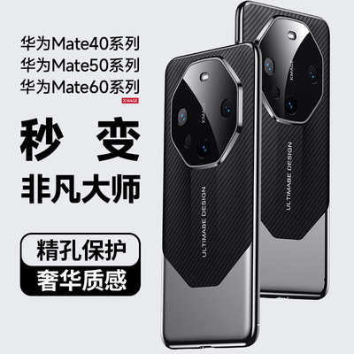 适用华为Mate60Pro手机壳秒变非凡大师mate60RS保护套碳纤维纹拼