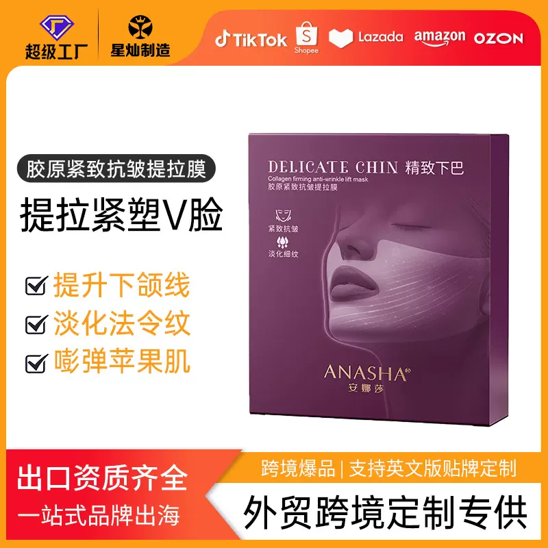 凝胶抗皱提拉面膜抗老紧致补水胶原蛋白美容院定制跨境v脸面膜oem