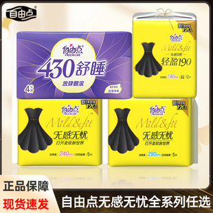 Free Point Sanitary Napkin, No Sense, Worry-Free, Ultra-Thin, Breathable, Day and Night Use, Super Long Night Use, Whole Box Wholesale