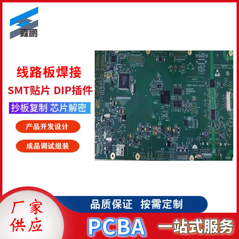 PCB控制板抄板线路板PCBA方案设计电路板元器件SMT贴片开发板包邮