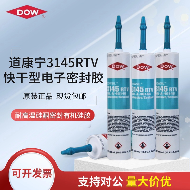 陶熙 道康宁硅胶DC3145硅酮密封胶粘接胶原装电子硅胶305ml透明