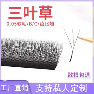 No Root Clover Grafting Eyelashes High-end Eyelash Shop Teachers Specialize in Type 0.05y Super Soft Natural D-warped yy Eyelashes