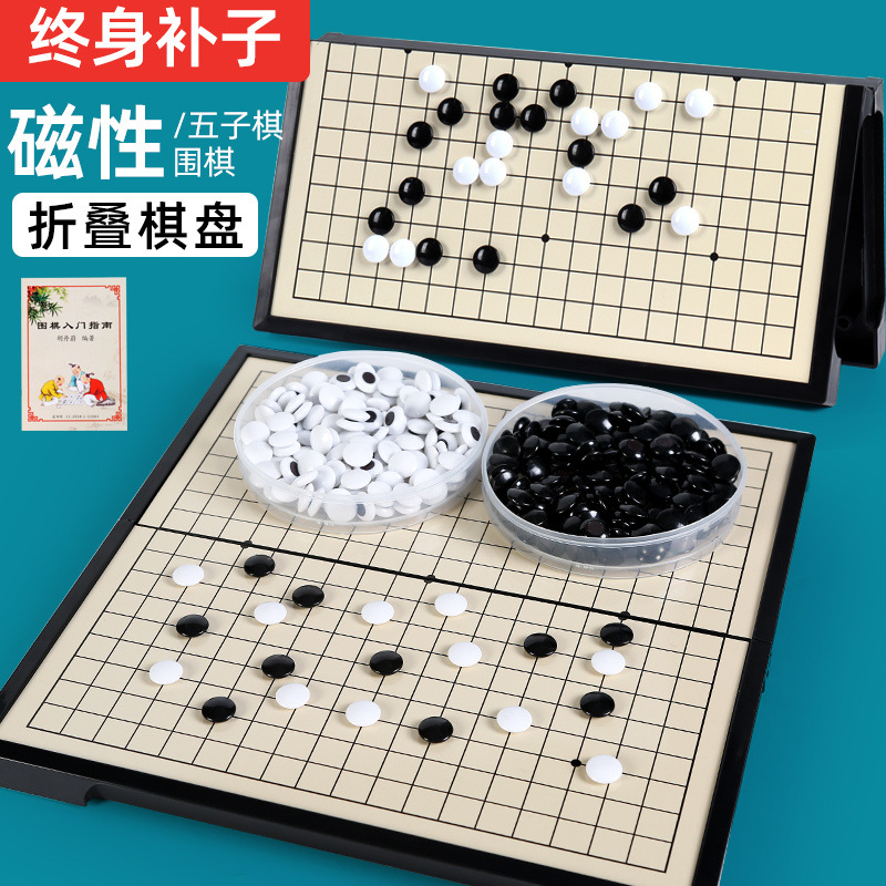 五子棋磁性儿童围棋套装学生初入门黑白棋子便携式折叠棋盘独立站