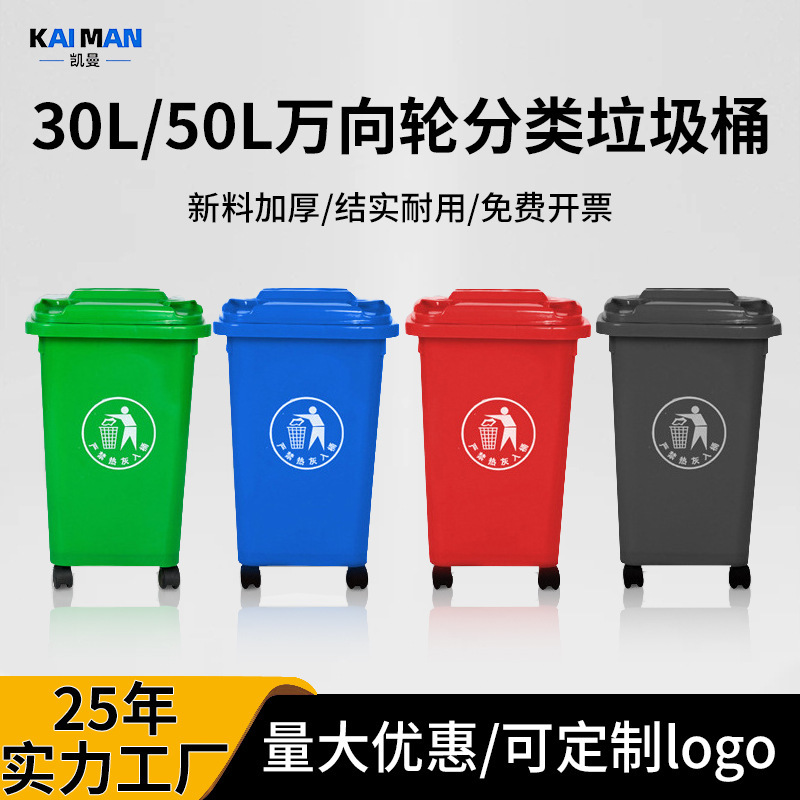 30 liters sanitation classification commercial trash can 50 liters universal wheel thickened with lid household plastic trash can wholesale