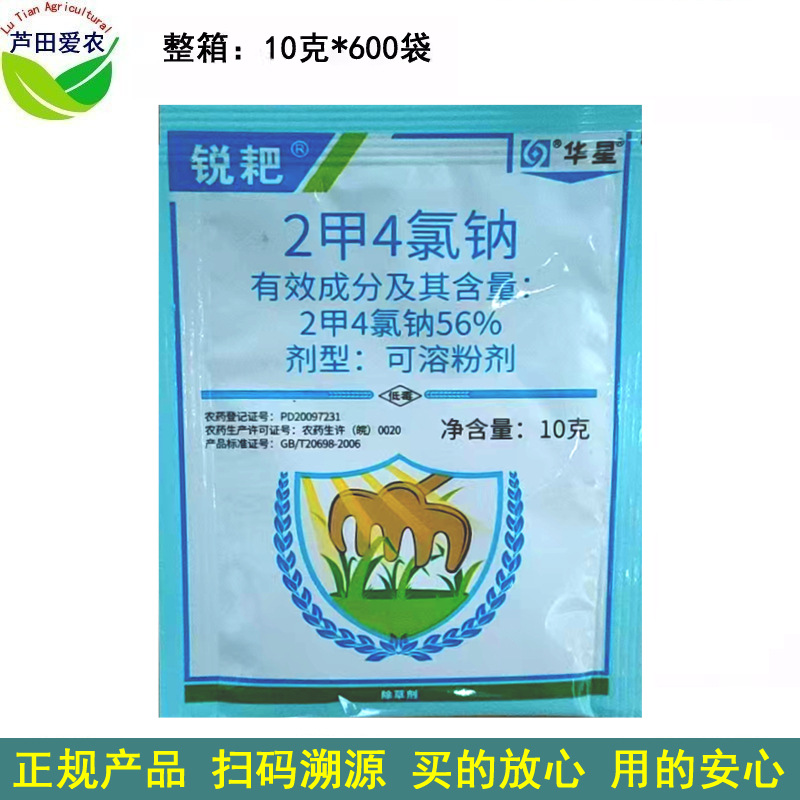 10克 锐耙 二甲四氯钠2甲4氯纳二甲4氯钠 农药阔叶杂草除草剂