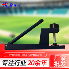 乒乓球网架加厚跨境批发乒乓球网架子室内外乒乓球台网球桌户外