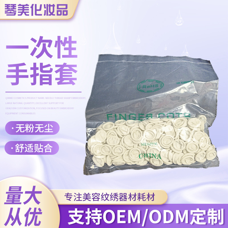 一次性防护手指套美甲美容工具漂唇纹眉纹身乳胶半指套纹绣指套