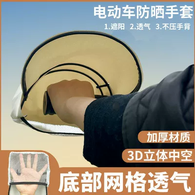 Sunscreen Gloves | Motuoche Handlehold cover