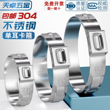 304不锈钢单耳无极卡箍强力喉箍欧梯克款固定管卡水油管紧固卡扣