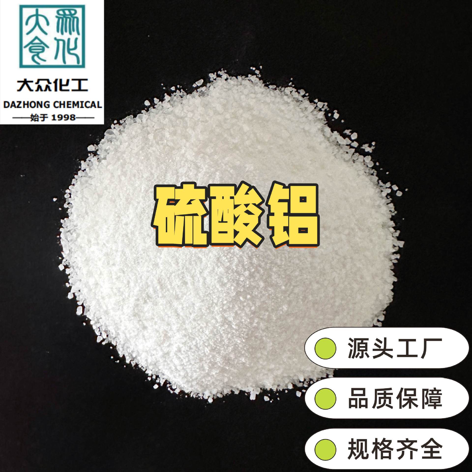 厂家现货无铁硫酸铝水处理造纸助剂净水剂絮凝剂无铁硫酸铝