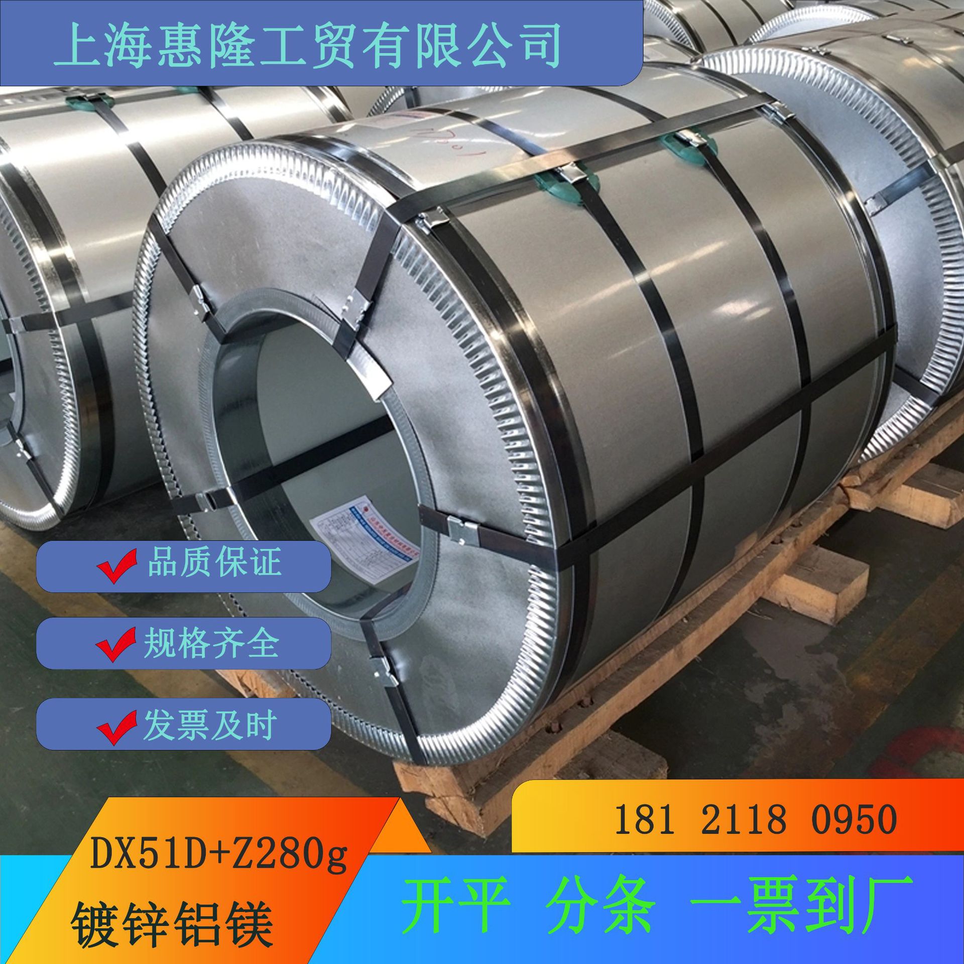 邯钢 唐钢SGH340 440+AM80g 120g 180g 275g高强高锌镀锌铝镁