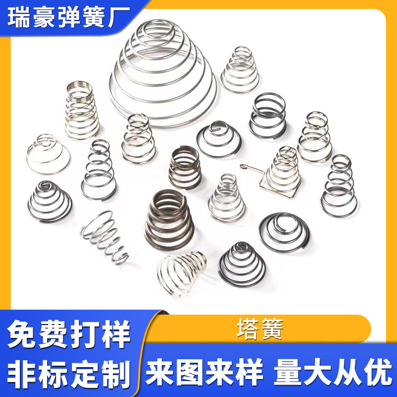 厂家供应304不锈钢螺旋异形大宝塔塔簧电池片小弹簧压簧压力弹片