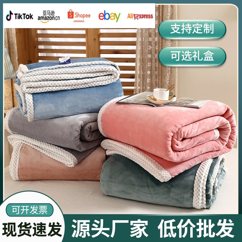 毛毯加厚母婴级礼品毯子午睡毯法兰绒沙发毯空调盖毯外贸跨境批发