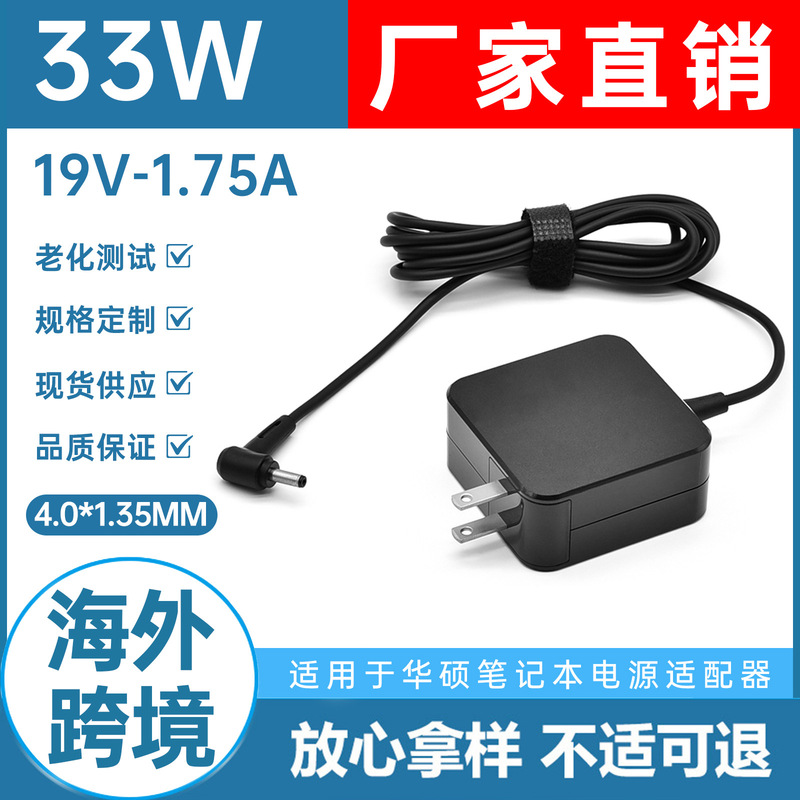 For ASUS 33W laptop charger 19V1.75A power adapter 4.0*1.35mm interface