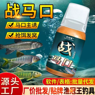 战马口溪流石斑鱼路亚微物假饵料鱼窝料钓鱼小药水诱食沾粘开口剂