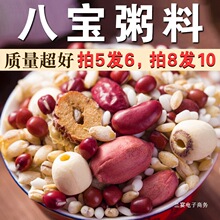 八宝粥料250g银耳莲子八宝粥米杂粮红枣粥组合八宝米腊八粥食材A