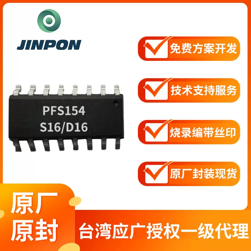 供应8位MTPIO型单片机 PFS154单片机方案开发设计 电路板芯片开发