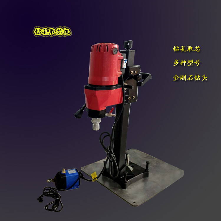 电动混凝土钻孔取芯机小型架子式水泥地面钻孔机电动钻孔取芯机